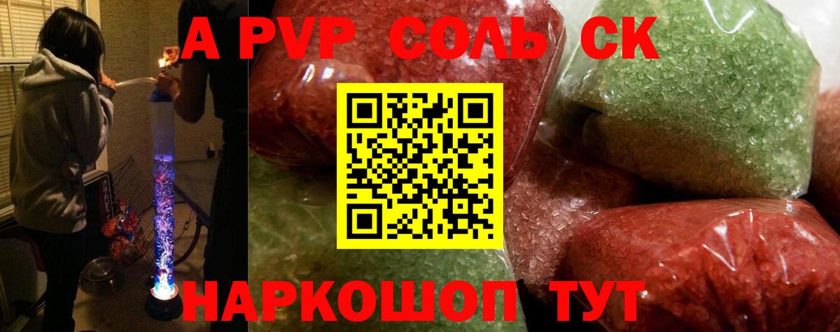 Альфа ПВП VHQ  Вход с VPN  Альфа ПВП Crystall  APVP кристаллы  Славгород 