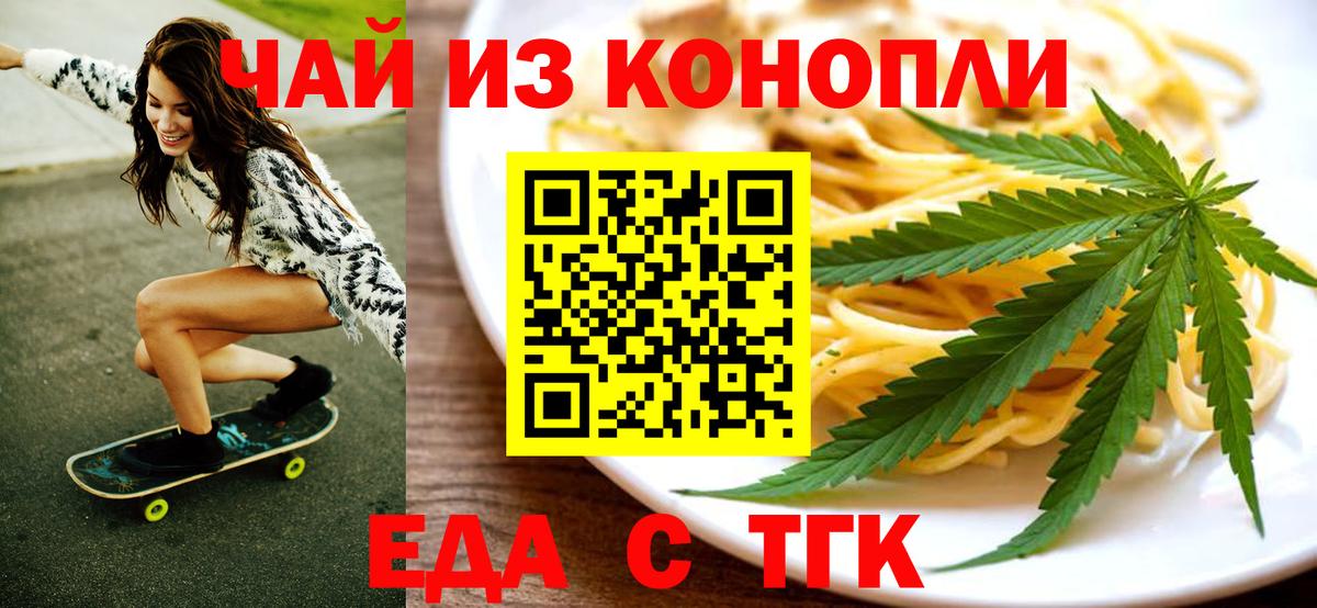 Cannafood конопля  Вход с VPN  Славгород 