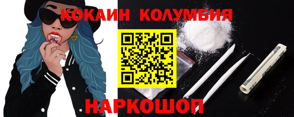 КОКАИН 99%  Вход с VPN  Славгород  COCAIN 99% 
