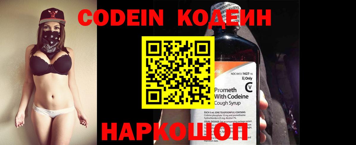 Славгород  Кодеиновый сироп Lean напиток Lean (лин)  Вход с VPN 