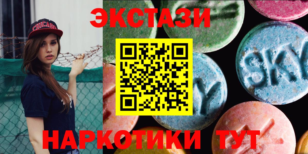 Экстази 250 мг Славгород