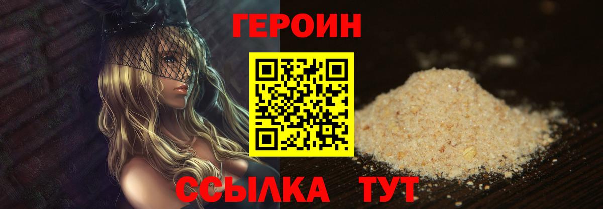ГЕРОИН Heroin  Вход с VPN  Славгород 