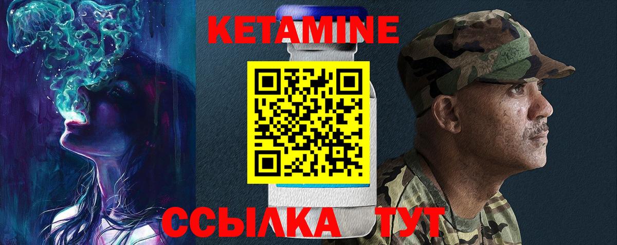 КЕТАМИН VHQ Славгород