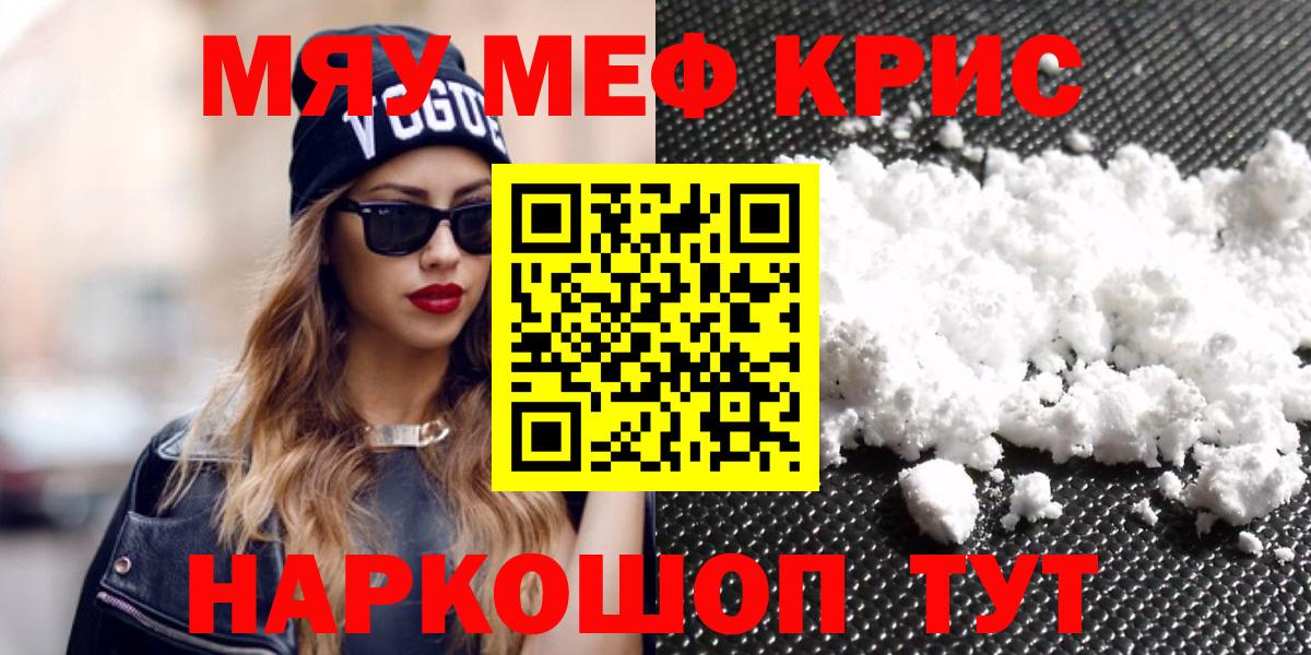 Мефедрон  МЕФ mephedrone  МЕФ  Вход с VPN  Славгород 