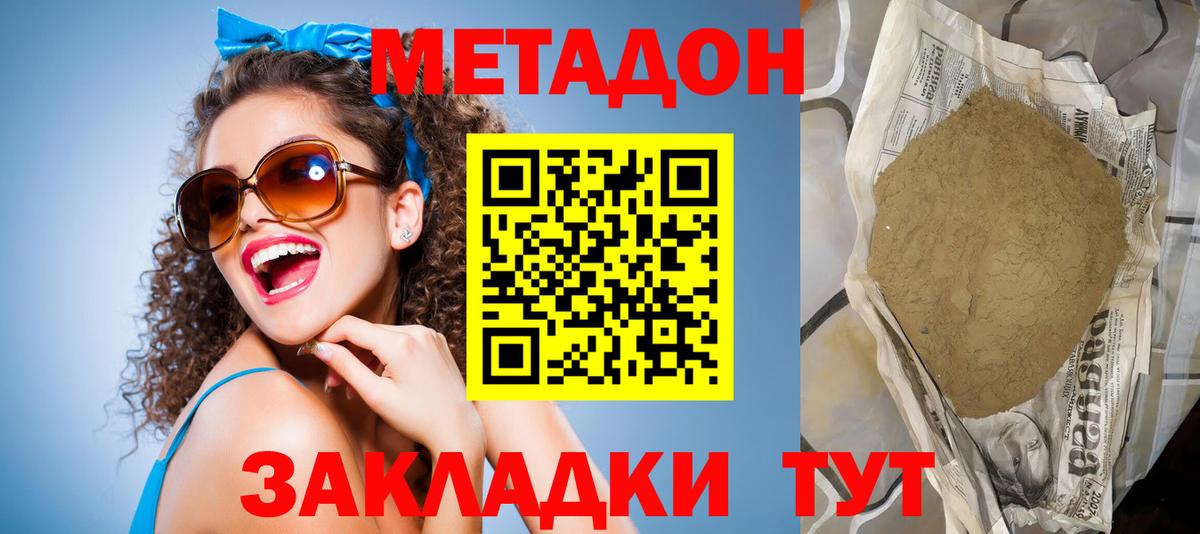 МЕТАДОН мёд  Метадон VHQ  Славгород  Вход с VPN 