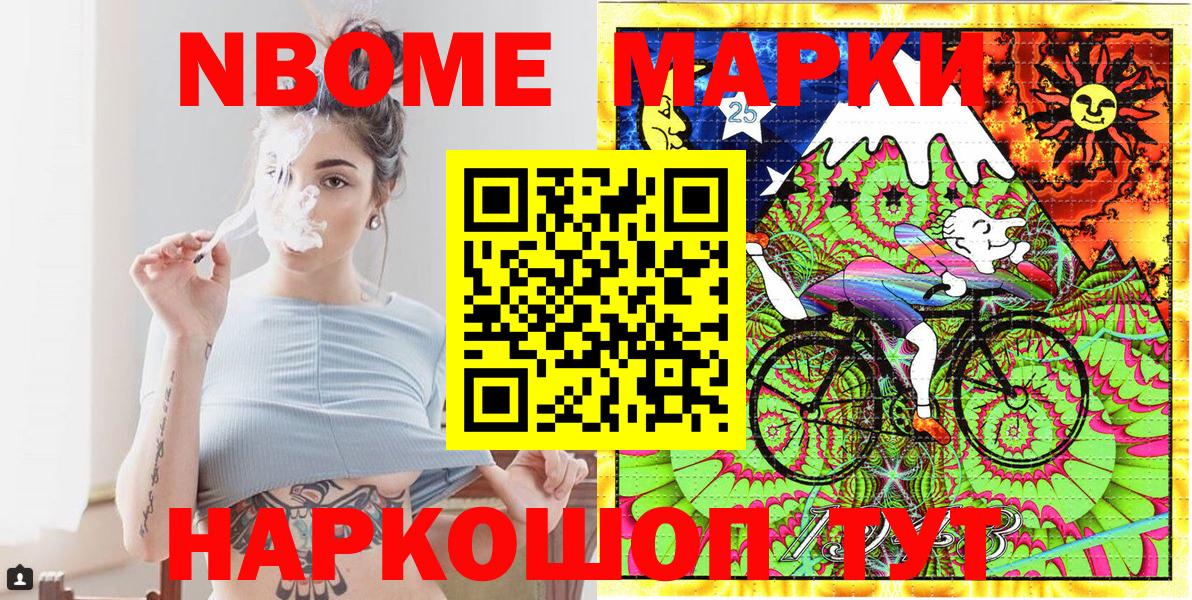 Наркотические марки  Марки NBOMe 1,8мг  Вход с VPN  Славгород 