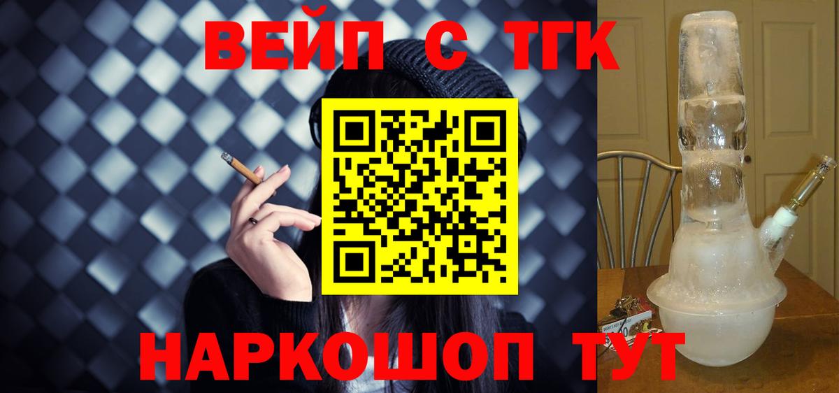 Славгород  Дистиллят ТГК вейп с тгк  Вход с VPN 